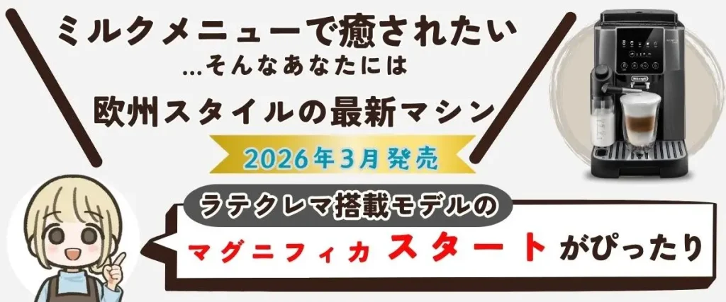 マグニフィカスタート ECAM22080GBのおすすめの人