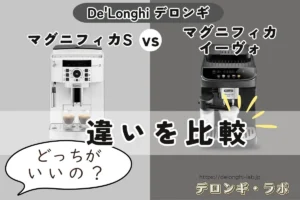 マグニフィカSとマグニフィカイーヴォの違いを比較するアイキャッチ画像