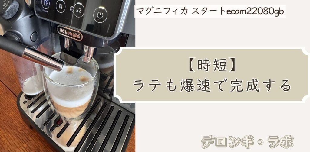マグニフィカスタート(ECAM22080GB)の本当に良かった点