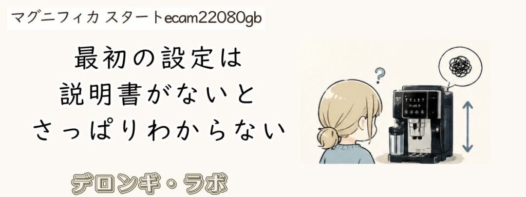 最初の設定は説明書がないとさっぱりわからない