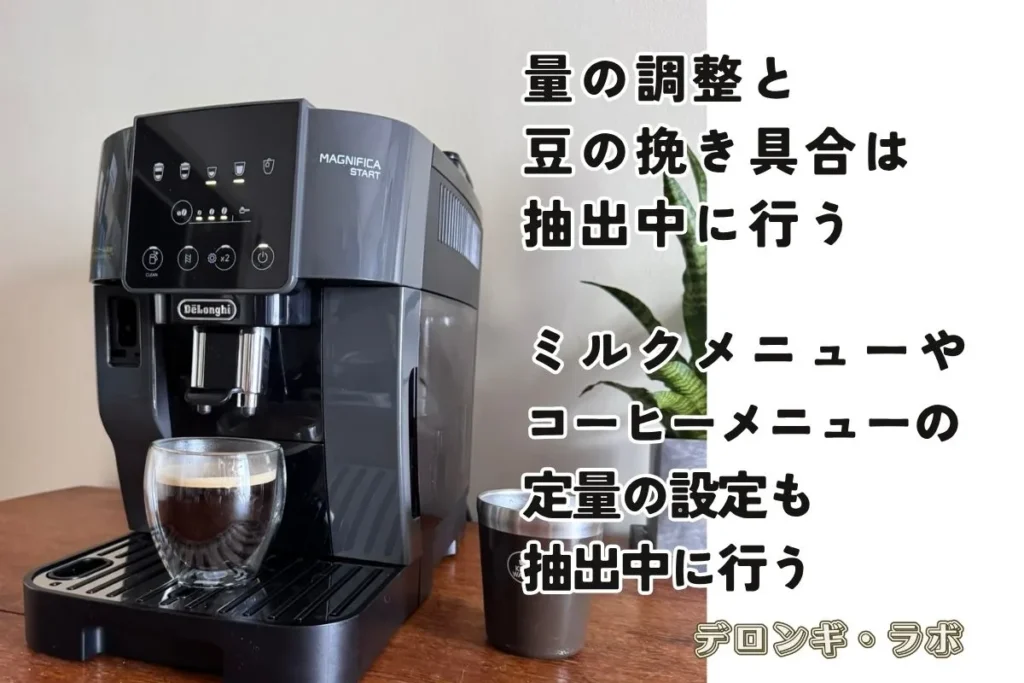 抽出量の設定はマシンを稼働させる必要がある