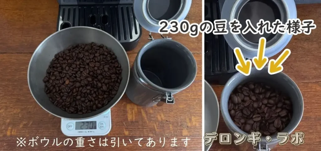 デロンギと一緒に揃えたい周辺アイテムのコーヒーキャニスターでじっさいに豆を入れてみた様子