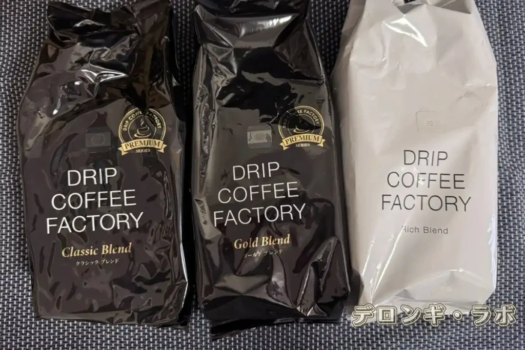 デロンギと一緒に揃えたい周辺アイテムの中でおすすめのドリップコーヒーファクトリ―のパッケージ3種類（リッチブレンド・ゴールドブレンド・クラシックブレンド）